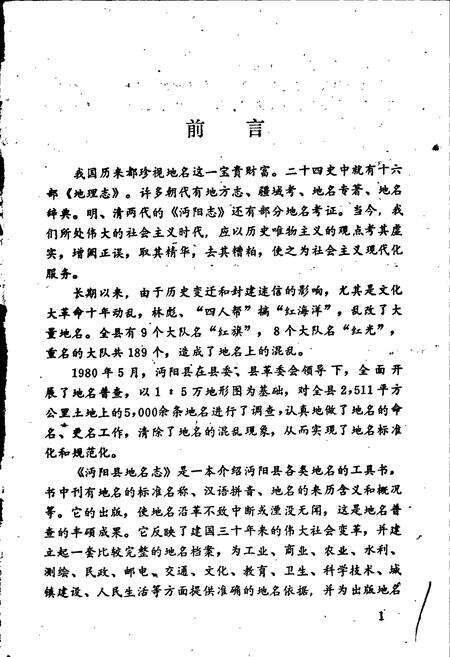 《湖北省沔阳县地名志》.pdf电子版_湖北省志预览图2