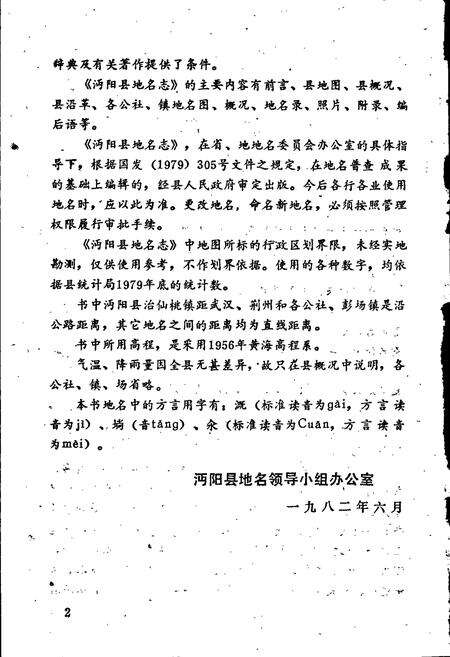 《湖北省沔阳县地名志》.pdf电子版_湖北省志预览图3