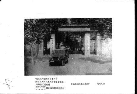 《湖北省沔阳县地名志》.pdf电子版_湖北省志预览图4