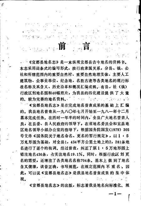 《湖北省宜都县地名志》.pdf电子版_湖北省志预览图2