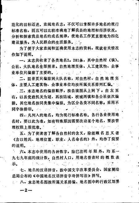 《湖北省宜都县地名志》.pdf电子版_湖北省志预览图3