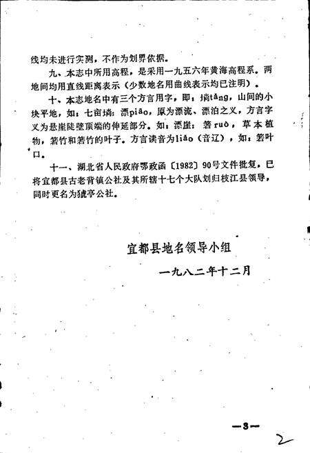 《湖北省宜都县地名志》.pdf电子版_湖北省志预览图4