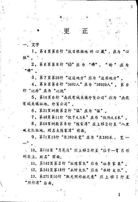 《湖北省黄陂县地名志》.pdf电子版_湖北省志预览图2