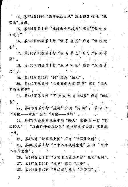 《湖北省黄陂县地名志》.pdf电子版_湖北省志预览图3