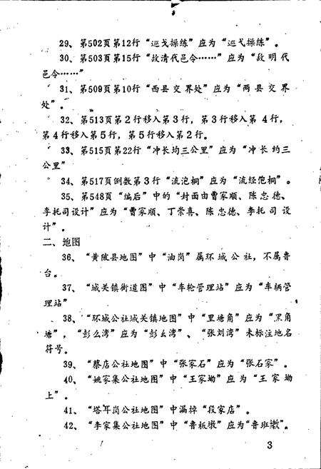 《湖北省黄陂县地名志》.pdf电子版_湖北省志预览图4