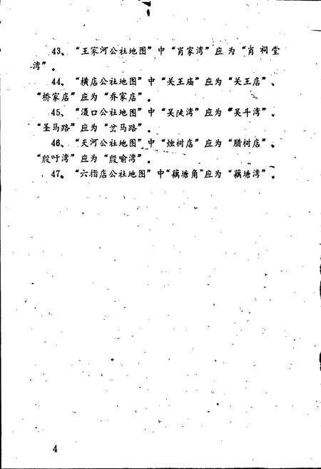 《湖北省黄陂县地名志》.pdf电子版_湖北省志预览图5