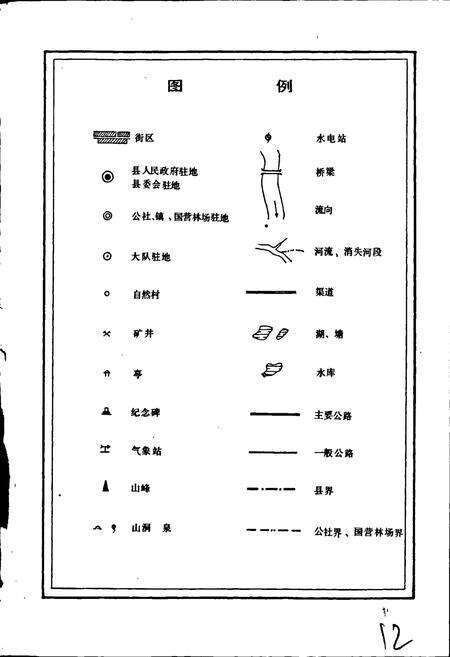 《湖北省兴山县地名志》.pdf电子版_湖北省志预览图4