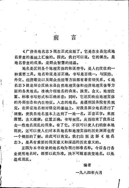 《湖北省广济县地名志》.pdf电子版_湖北省志预览图2