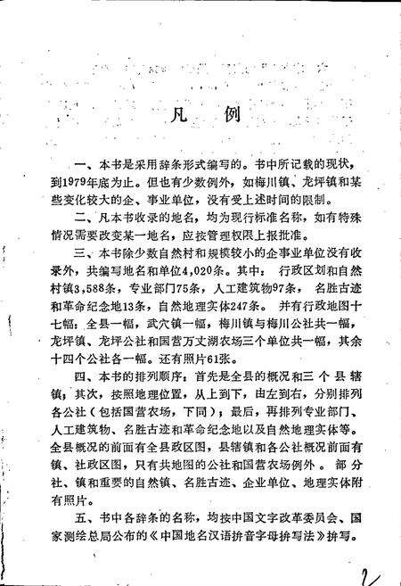 《湖北省广济县地名志》.pdf电子版_湖北省志预览图3