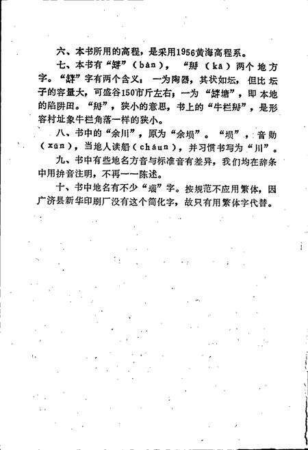 《湖北省广济县地名志》.pdf电子版_湖北省志预览图4