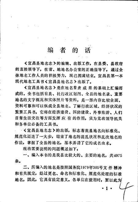 《湖北省宜昌县地名志》.pdf电子版_湖北省志预览图2