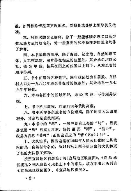 《湖北省宜昌县地名志》.pdf电子版_湖北省志预览图3