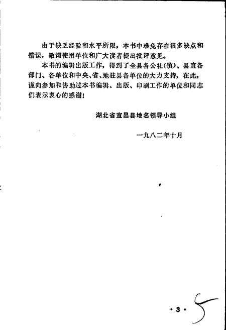 《湖北省宜昌县地名志》.pdf电子版_湖北省志预览图4