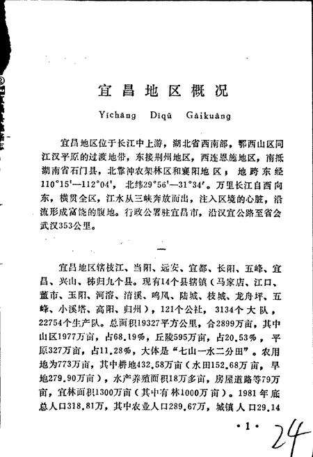 《湖北省宜昌县地名志》.pdf电子版_湖北省志预览图5