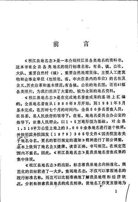 《湖北省枝江县地名志》.pdf电子版_湖北省志预览图2