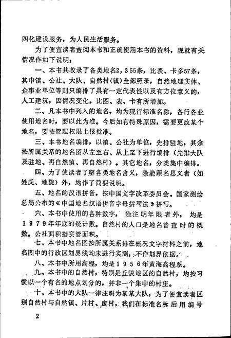 《湖北省枝江县地名志》.pdf电子版_湖北省志预览图3