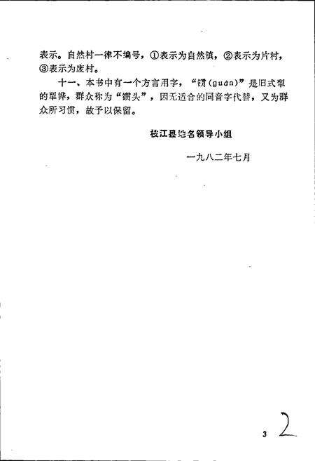 《湖北省枝江县地名志》.pdf电子版_湖北省志预览图4