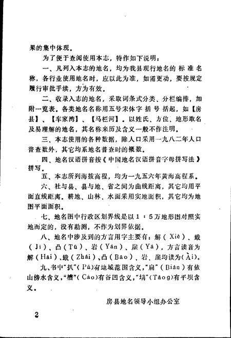 《湖北省房县地名志》.pdf电子版_湖北省志预览图4