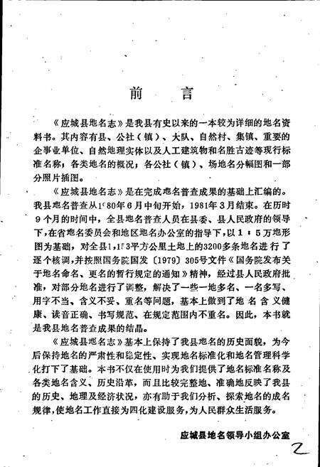 《湖北省应城县地名志》.pdf电子版_湖北省志预览图5