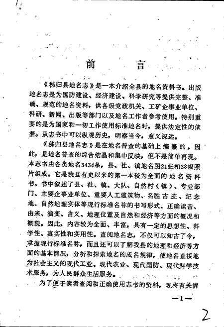 《湖北省秭归县地名志》.pdf电子版_湖北省志预览图3