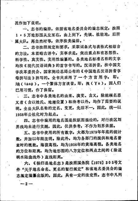 《湖北省秭归县地名志》.pdf电子版_湖北省志预览图4