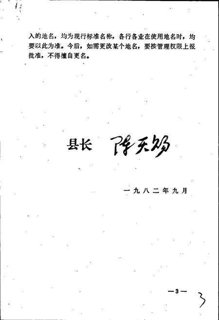 《湖北省秭归县地名志》.pdf电子版_湖北省志预览图5