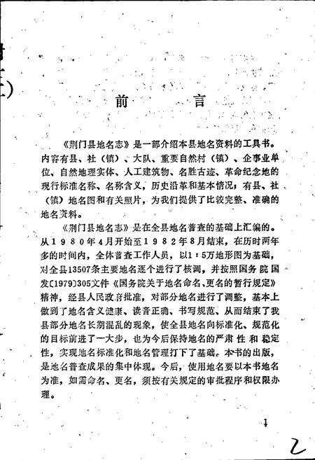 《湖北省荆门县地名志 上》.pdf电子版_湖北省志预览图3