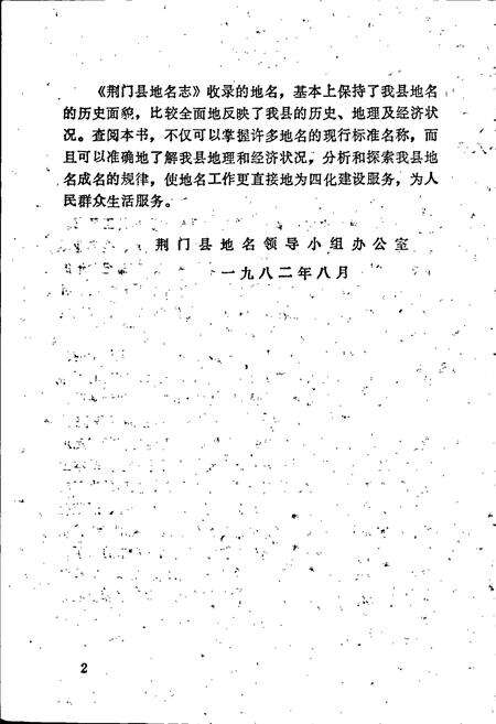 《湖北省荆门县地名志 上》.pdf电子版_湖北省志预览图4