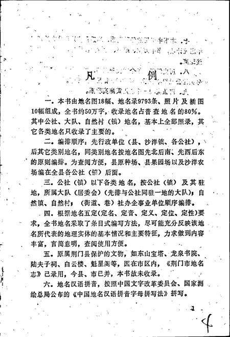 《湖北省荆门县地名志 上》.pdf电子版_湖北省志预览图5