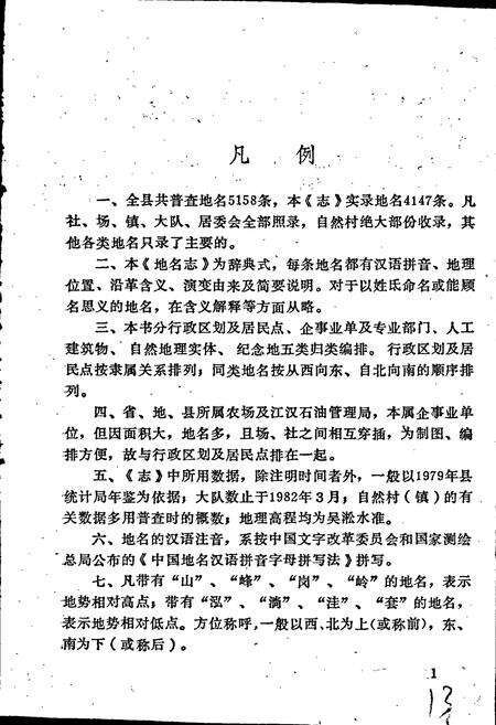 《湖北省潜江县地名志》.pdf电子版_湖北省志预览图4