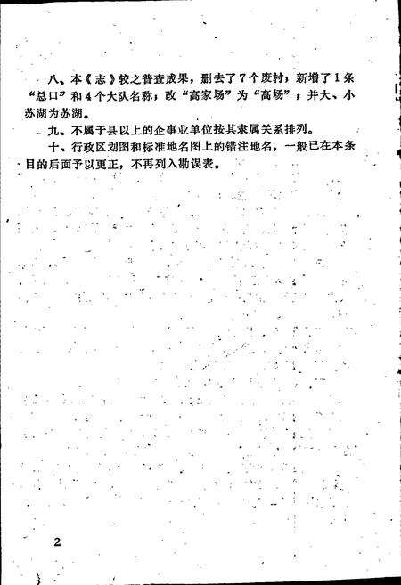 《湖北省潜江县地名志》.pdf电子版_湖北省志预览图5