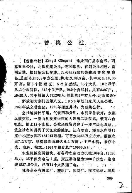 《湖北省荆门县地名志 下》.pdf电子版_湖北省志预览图1