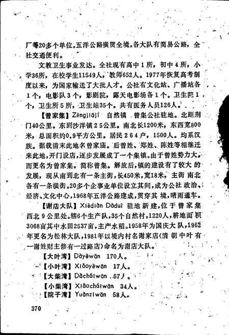 《湖北省荆门县地名志 下》.pdf电子版_湖北省志预览图2