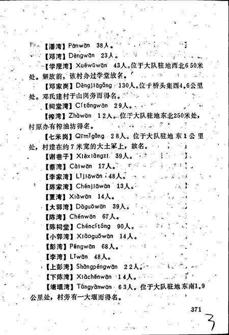 《湖北省荆门县地名志 下》.pdf电子版_湖北省志预览图3