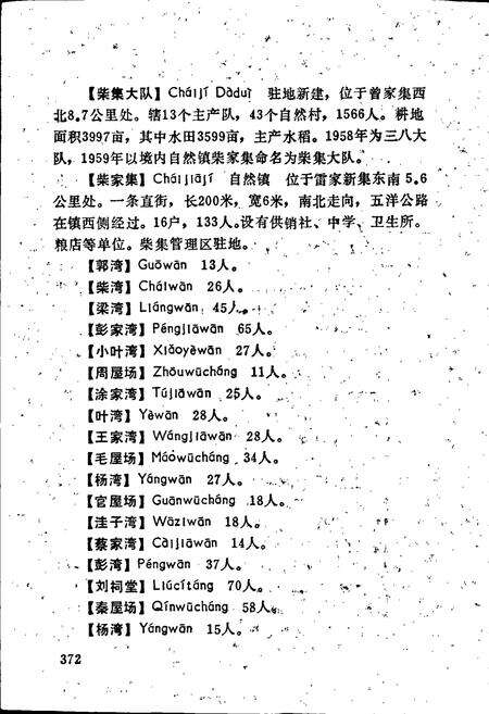 《湖北省荆门县地名志 下》.pdf电子版_湖北省志预览图4