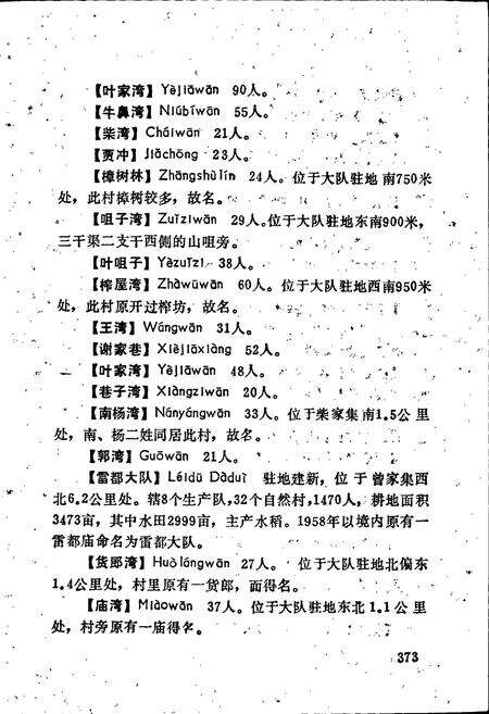 《湖北省荆门县地名志 下》.pdf电子版_湖北省志预览图5