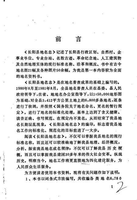 《长阳县地名志》.pdf电子版_湖北省志预览图2