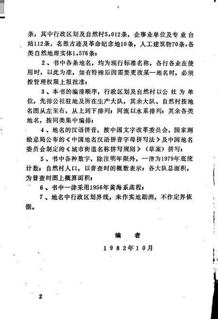 《长阳县地名志》.pdf电子版_湖北省志预览图3