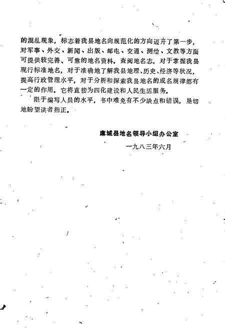 《湖北省麻城县地名志 上册》.pdf电子版_湖北省志预览图4