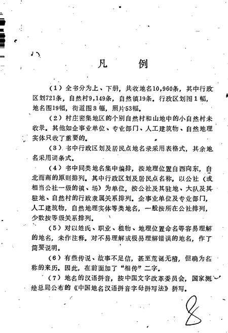 《湖北省麻城县地名志 上册》.pdf电子版_湖北省志预览图5