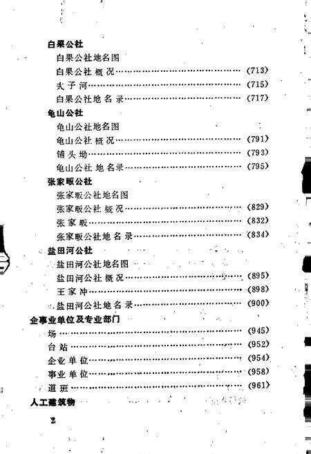 《湖北省麻城县地名志 下册》.pdf电子版_湖北省志预览图3