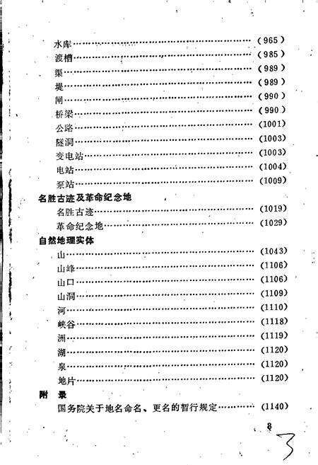《湖北省麻城县地名志 下册》.pdf电子版_湖北省志预览图4