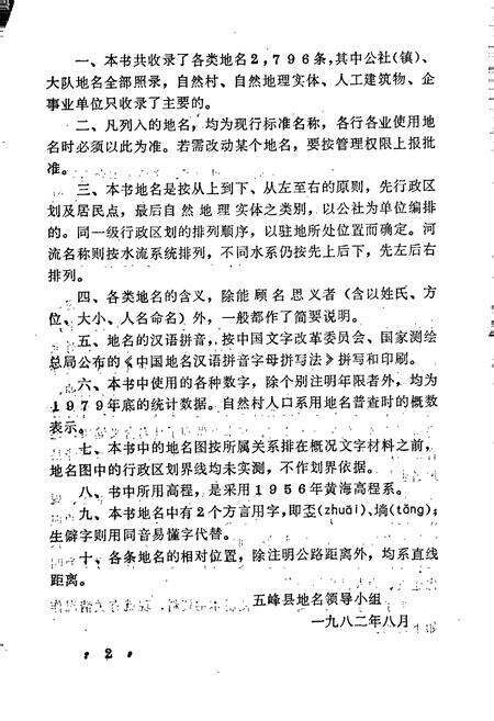 《湖北省五峰县地名志》.pdf电子版_湖北省志预览图3