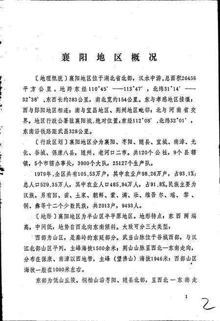 《湖北省襄阳县地名志》.pdf电子版_湖北省志预览图2