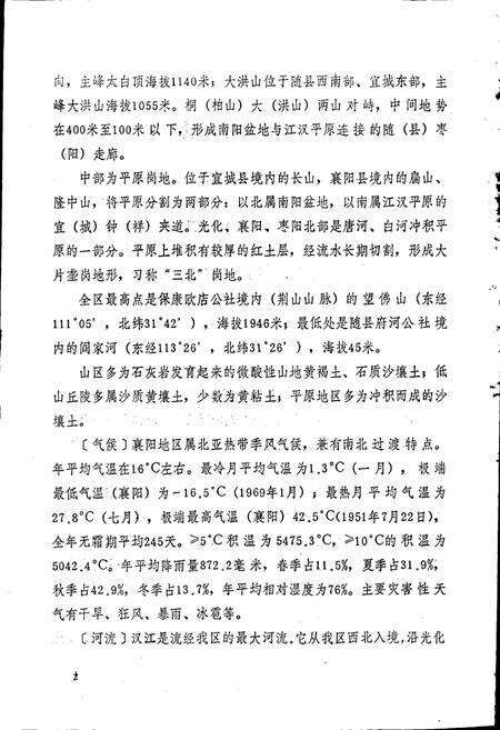 《湖北省襄阳县地名志》.pdf电子版_湖北省志预览图3