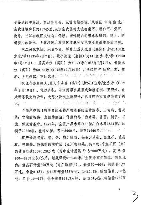 《湖北省襄阳县地名志》.pdf电子版_湖北省志预览图4