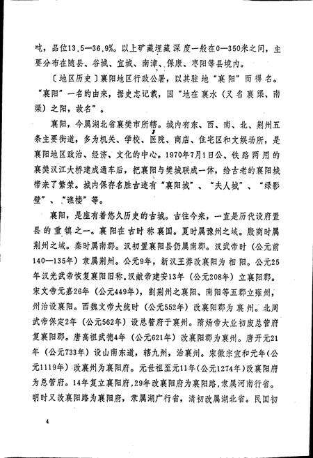 《湖北省襄阳县地名志》.pdf电子版_湖北省志预览图5