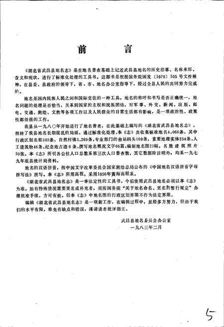 《湖北省武昌县地名志》.pdf电子版_湖北省志预览图3