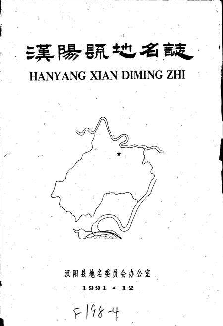 《汉阳县地名志》.pdf电子版_湖北省志预览图1