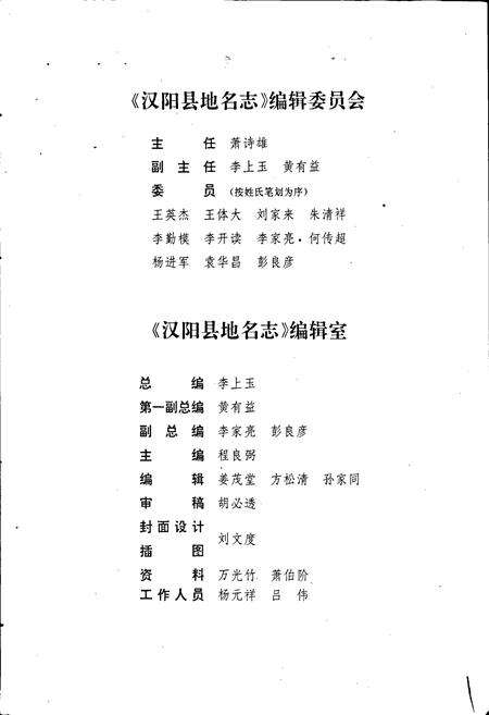 《汉阳县地名志》.pdf电子版_湖北省志预览图2